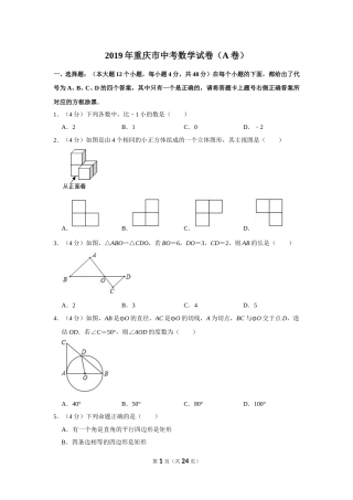 2019年重庆市中考数学试卷(A卷)及答案.doc
