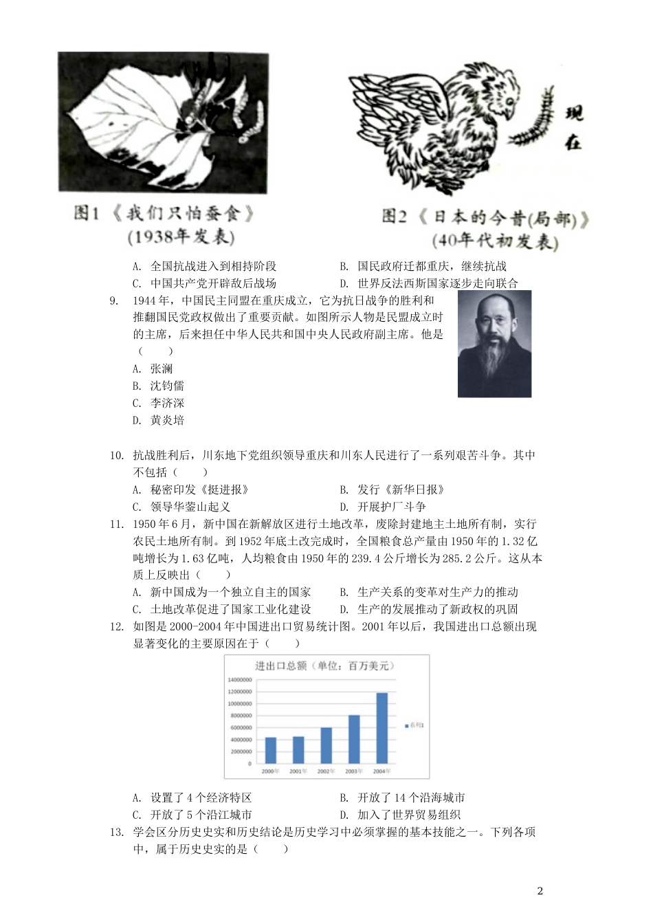 2019年重庆市中考历史B卷试卷(含答案).docx_第2页