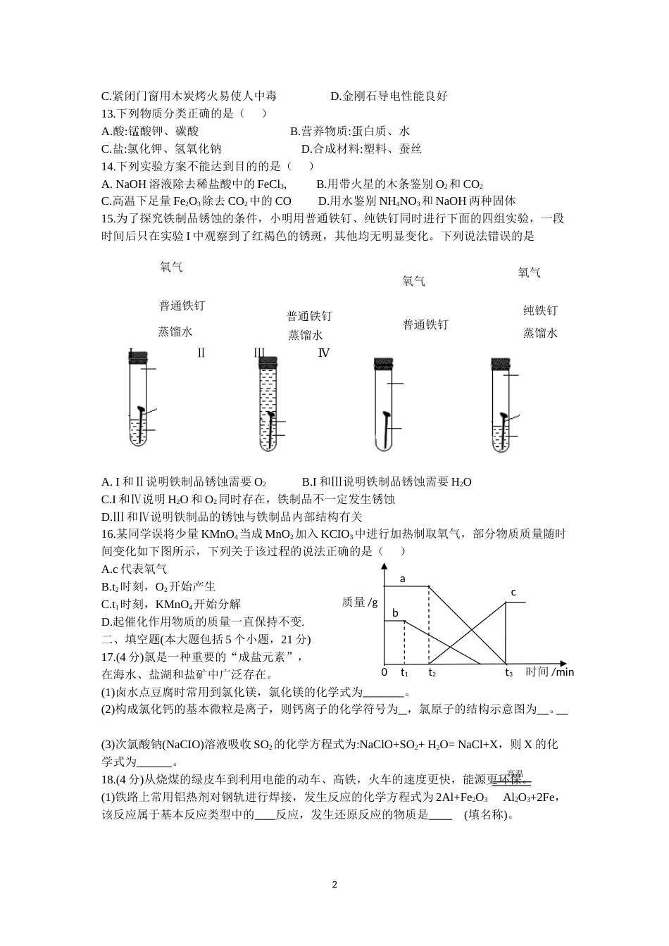 2019年重庆市中考化学真题（B卷）（word版，含答案）.doc_第2页