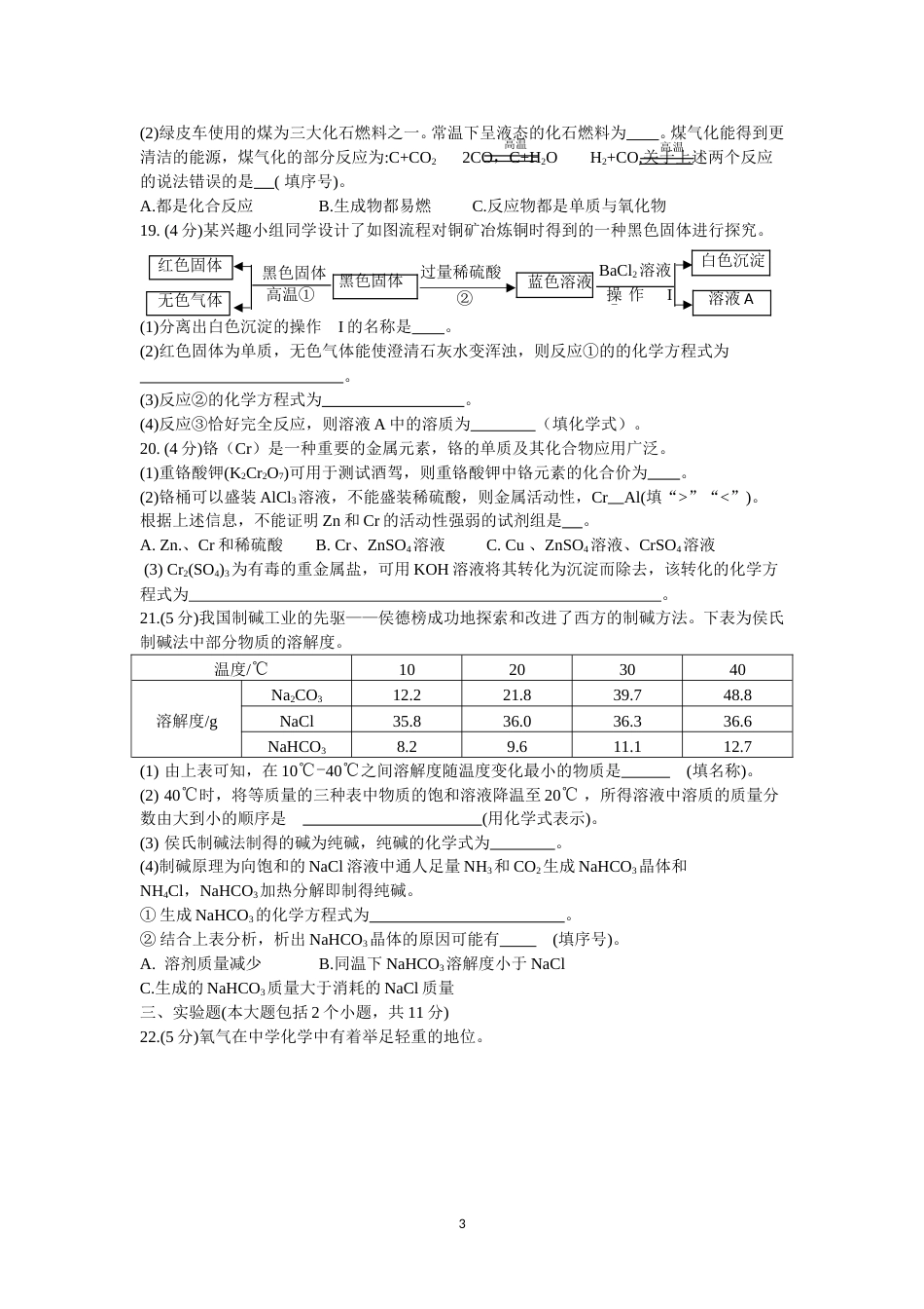 2019年重庆市中考化学真题（B卷）（word版，含答案）.doc_第3页