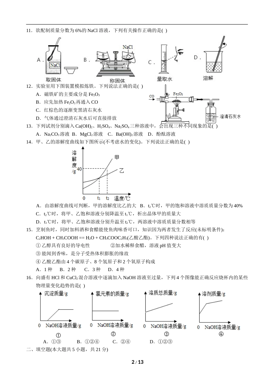 2019年重庆市中考化学A卷试卷(含答案).doc_第2页