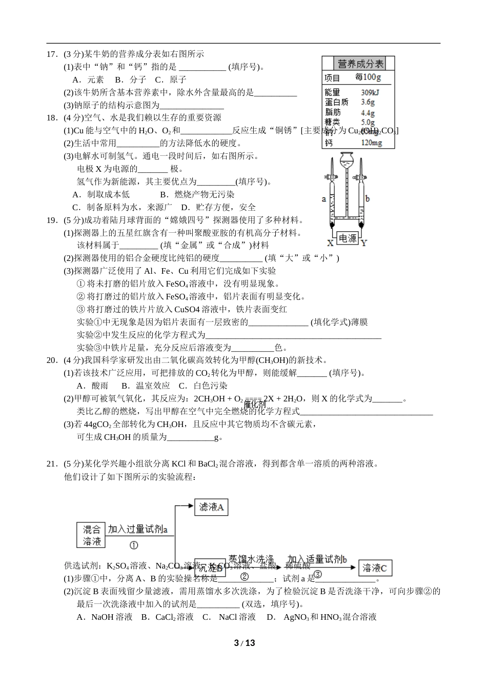 2019年重庆市中考化学A卷试卷(含答案).doc_第3页