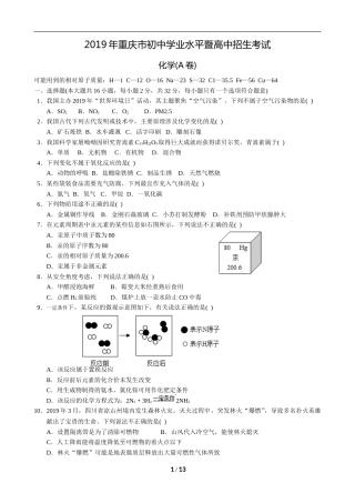 2019年重庆市中考化学A卷试卷(含答案).doc