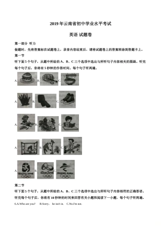 2019年中考真题精品解析 英语（云南卷）精编word版（原卷版）.doc