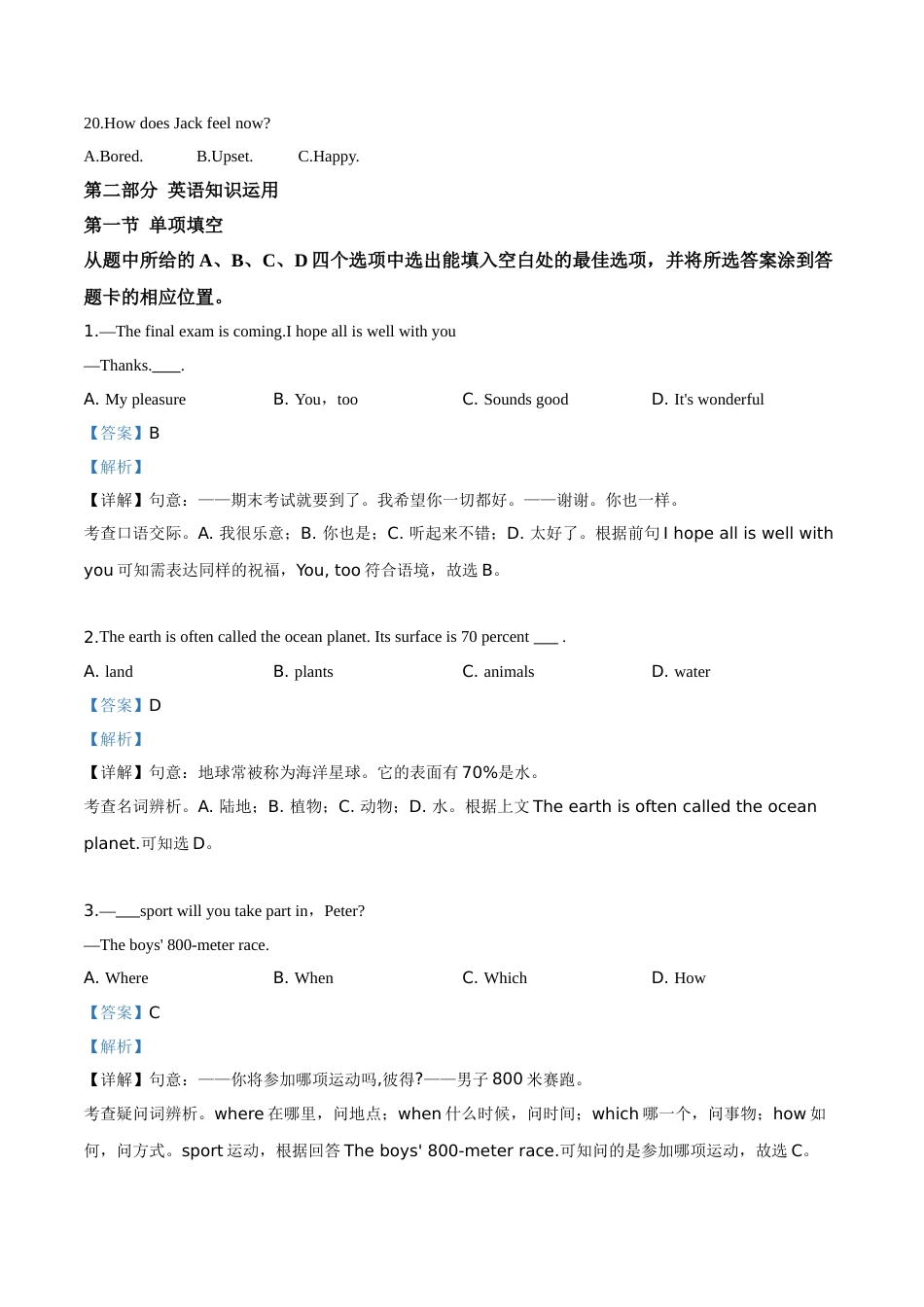 2019年中考真题精品解析 英语（云南卷）精编word版（解析版）.doc_第3页