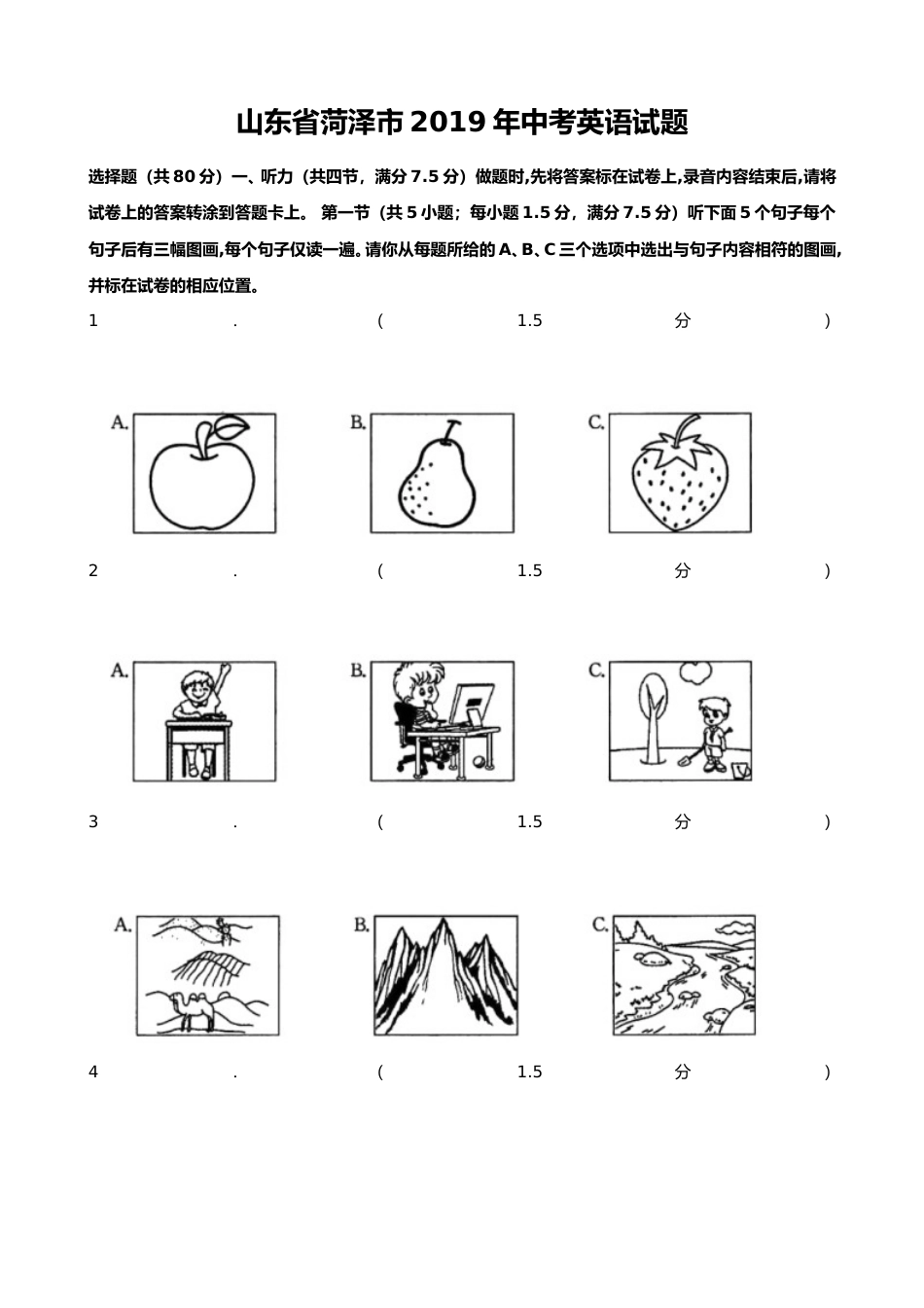 2019年中考英语试题（word版，含解析）.doc_第1页