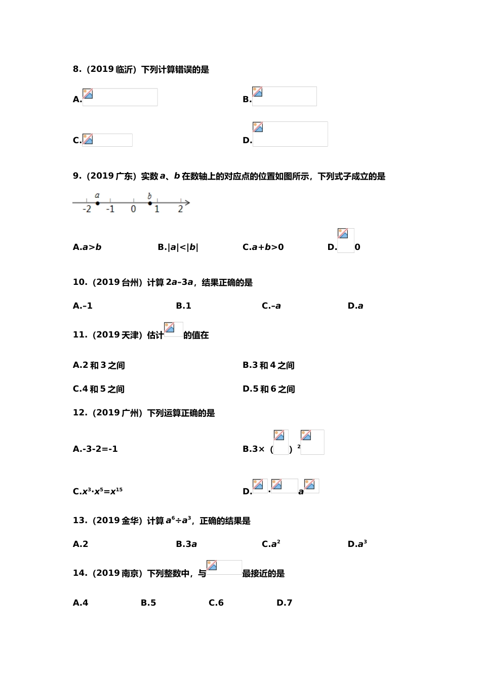2019年中考数学真题分类训练——专题一：数与式.doc_第2页