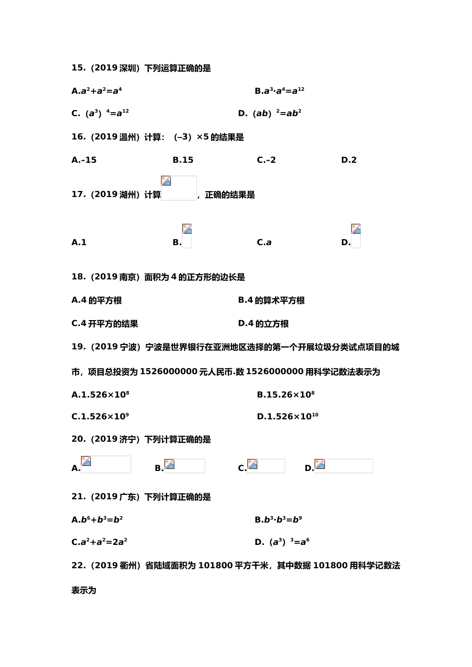 2019年中考数学真题分类训练——专题一：数与式.doc_第3页