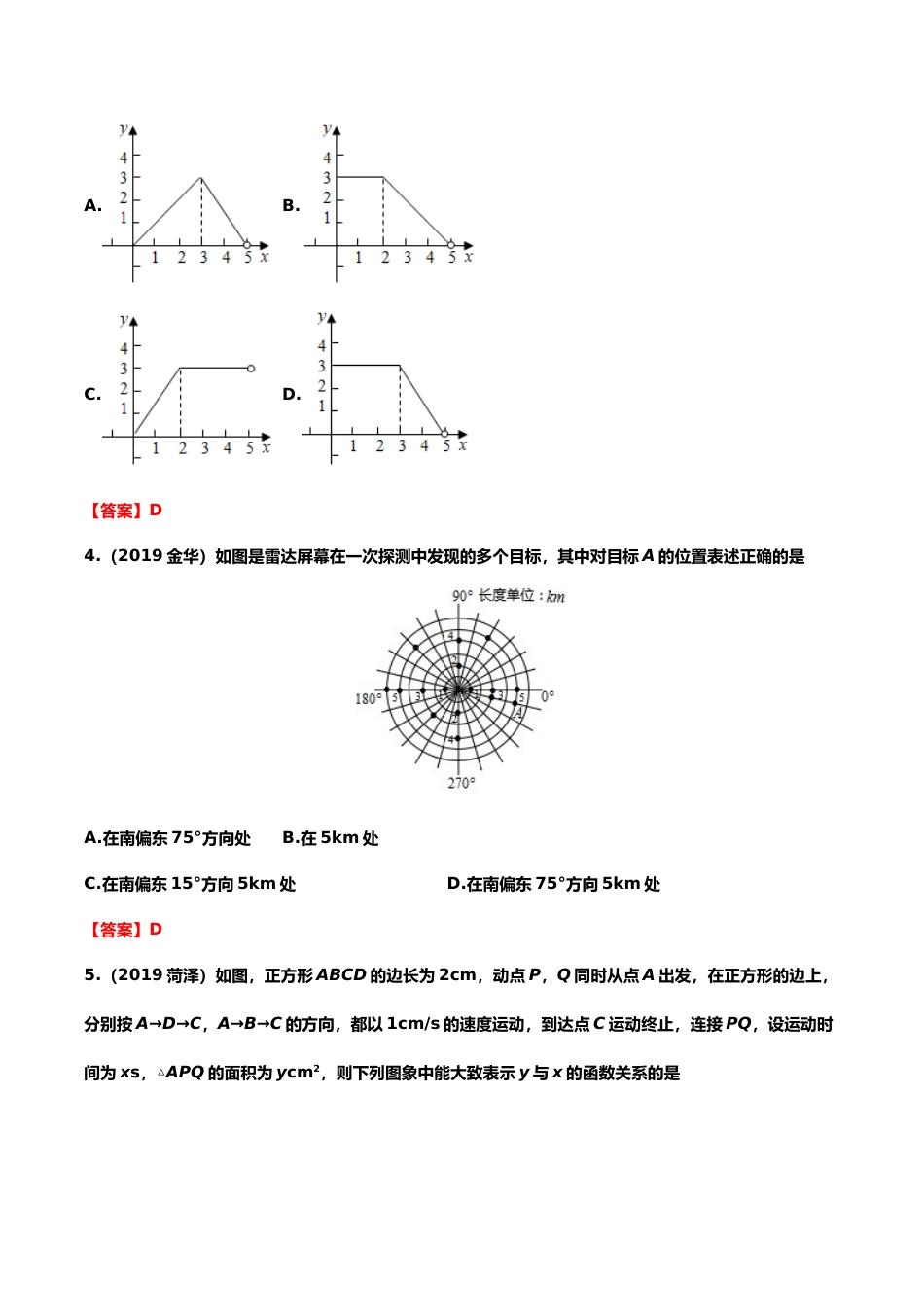 2019年中考数学真题分类训练——专题五：平面直角坐标系与函数.doc_第2页