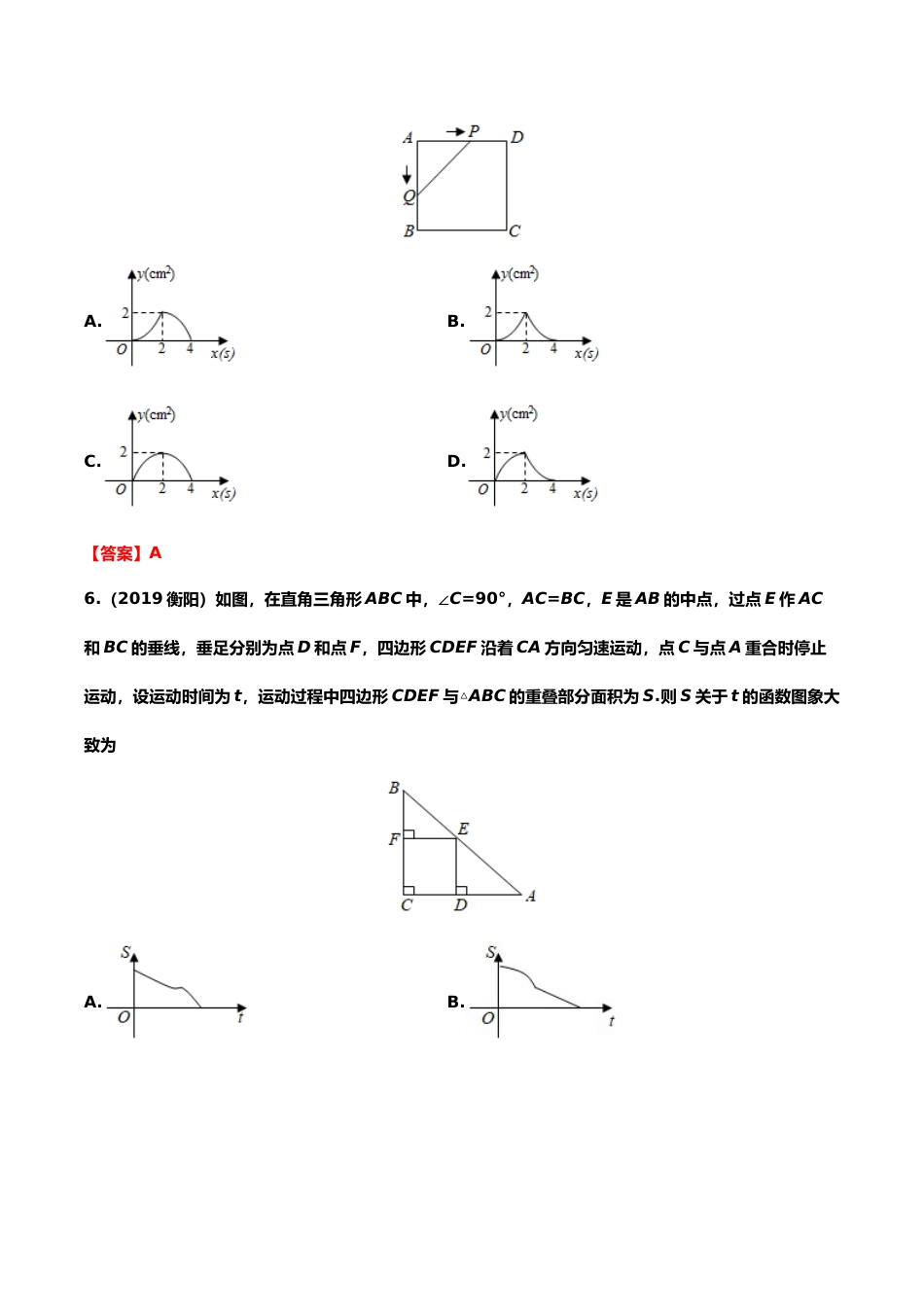2019年中考数学真题分类训练——专题五：平面直角坐标系与函数.doc_第3页