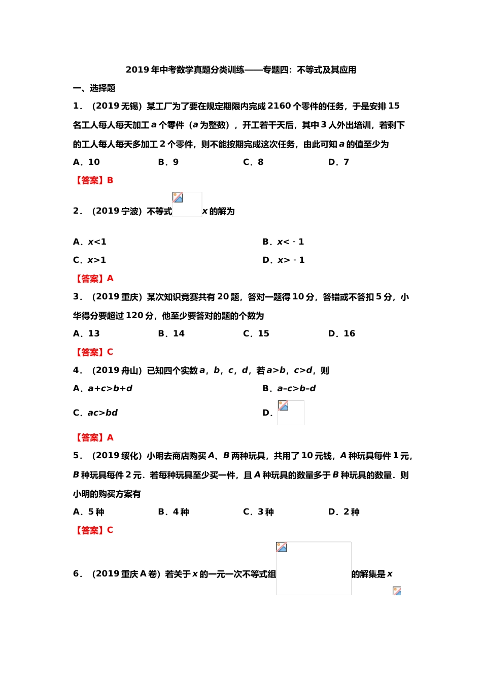 2019年中考数学真题分类训练——专题四：不等式及其应用.doc_第1页