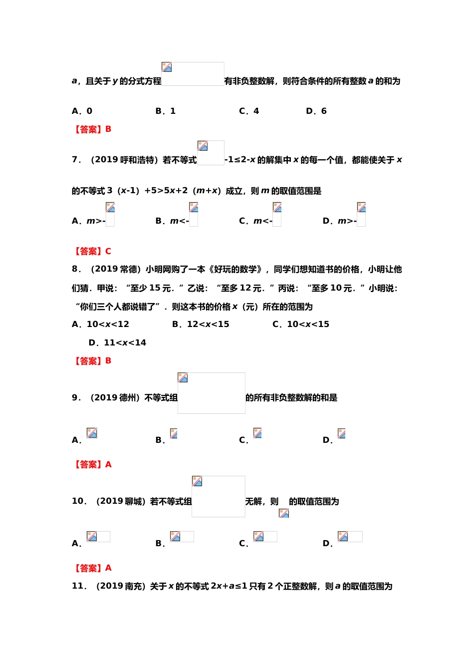 2019年中考数学真题分类训练——专题四：不等式及其应用.doc_第2页