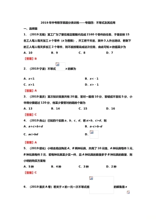 2019年中考数学真题分类训练——专题四：不等式及其应用.doc