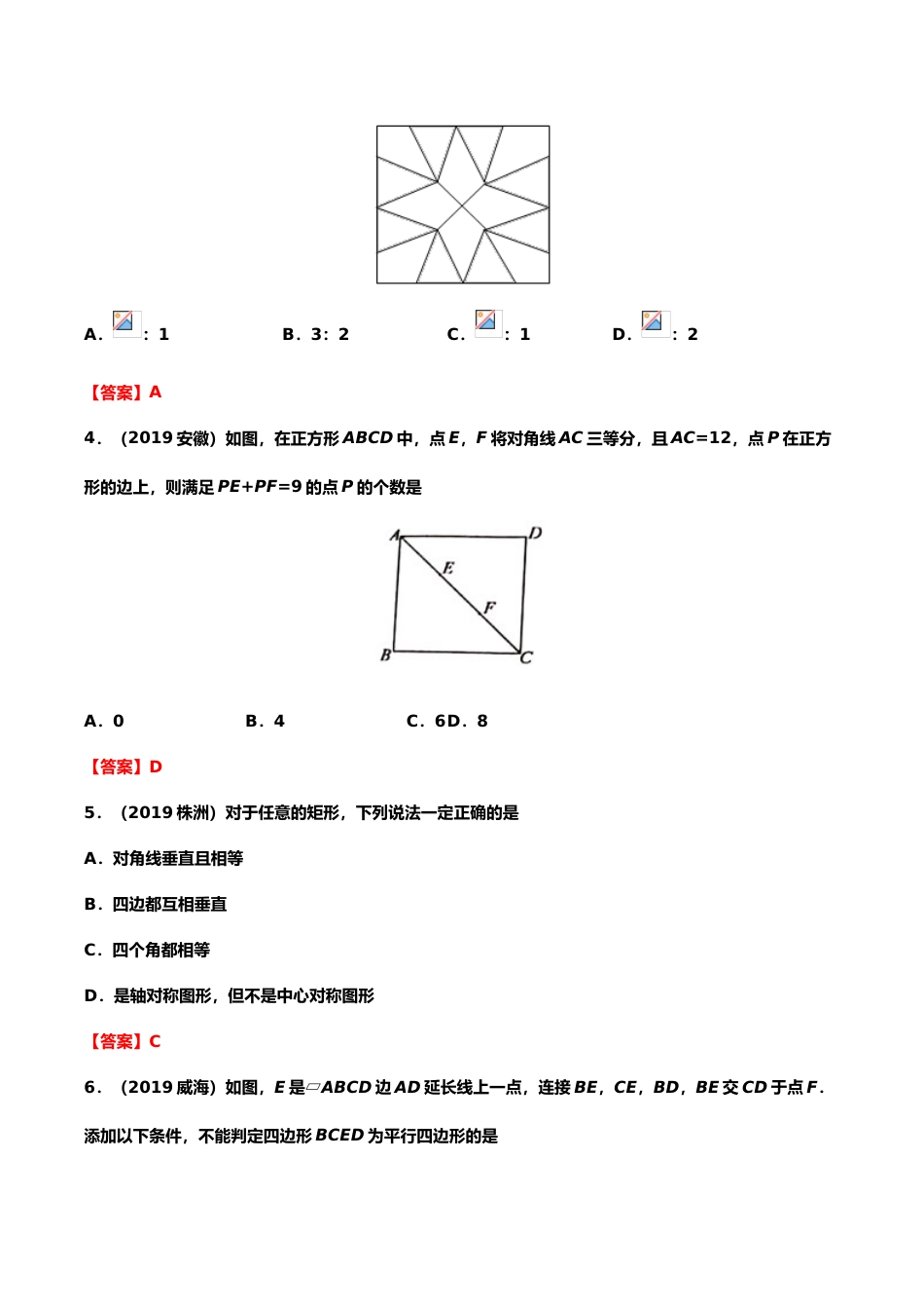 2019年中考数学真题分类训练——专题十一：四边形.doc_第2页