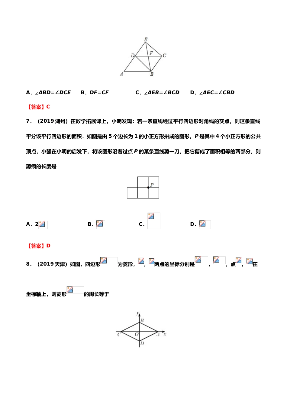 2019年中考数学真题分类训练——专题十一：四边形.doc_第3页