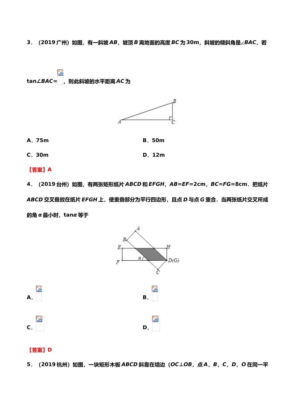 2019年中考数学真题分类训练——专题十五：锐角三角形（含解析）.doc_第2页