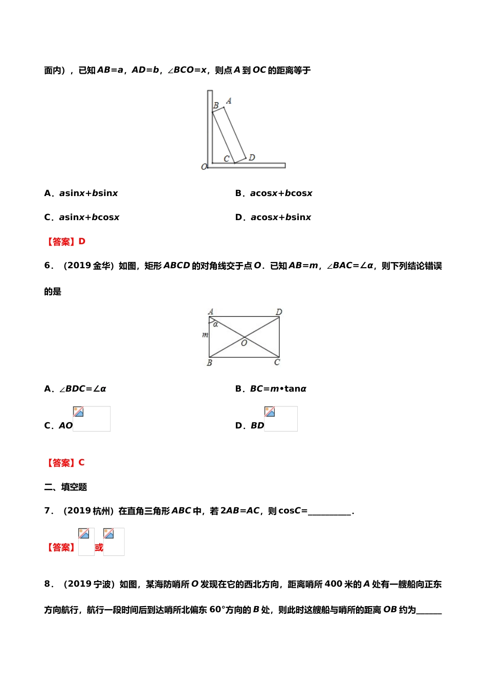 2019年中考数学真题分类训练——专题十五：锐角三角形（含解析）.doc_第3页