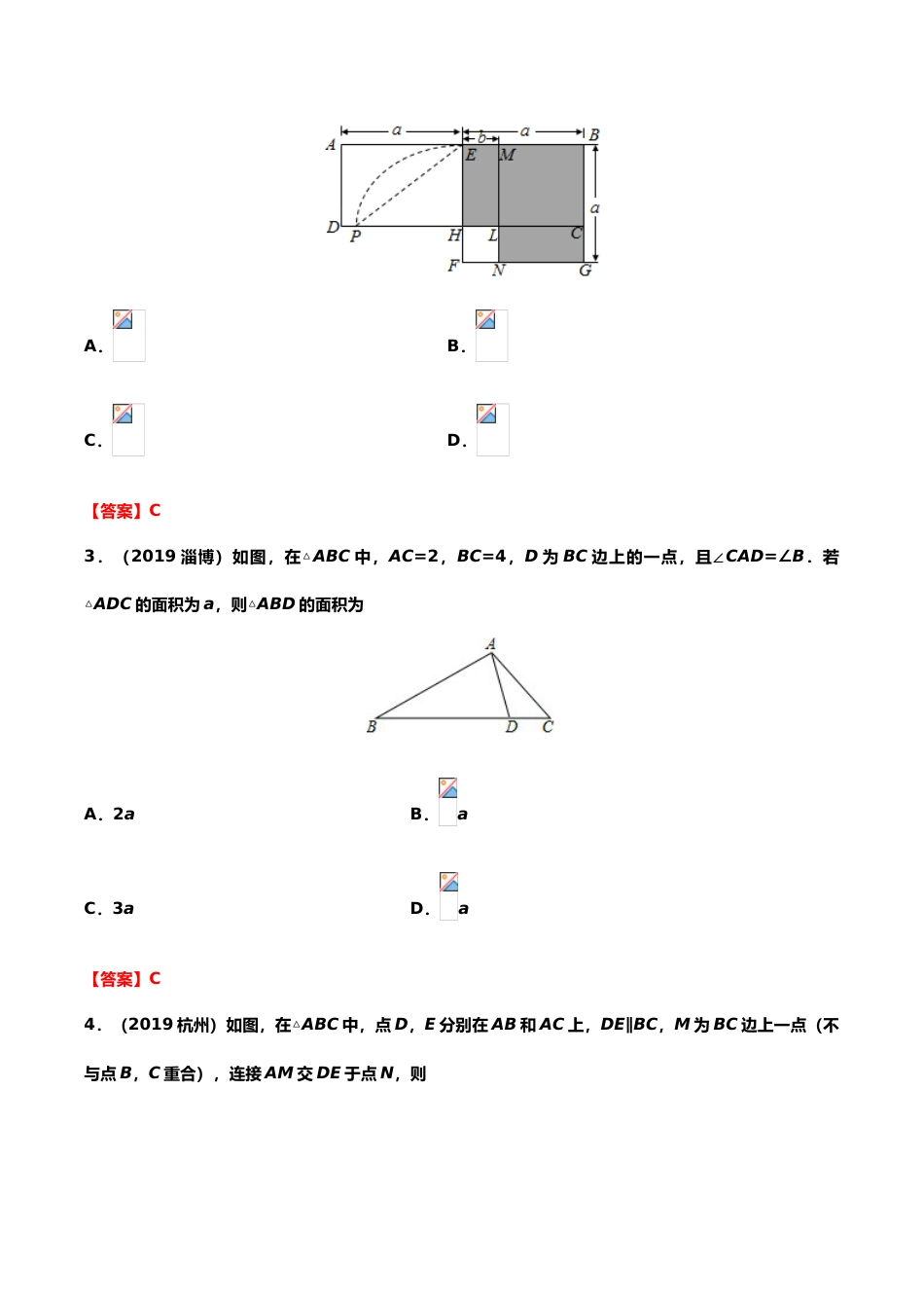 2019年中考数学真题分类训练——专题十四：图形的相似(解析版）.doc_第2页