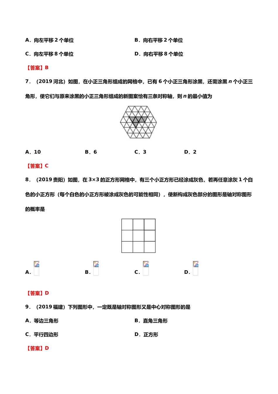 2019年中考数学真题分类训练——专题十三：图形的变换.doc_第3页