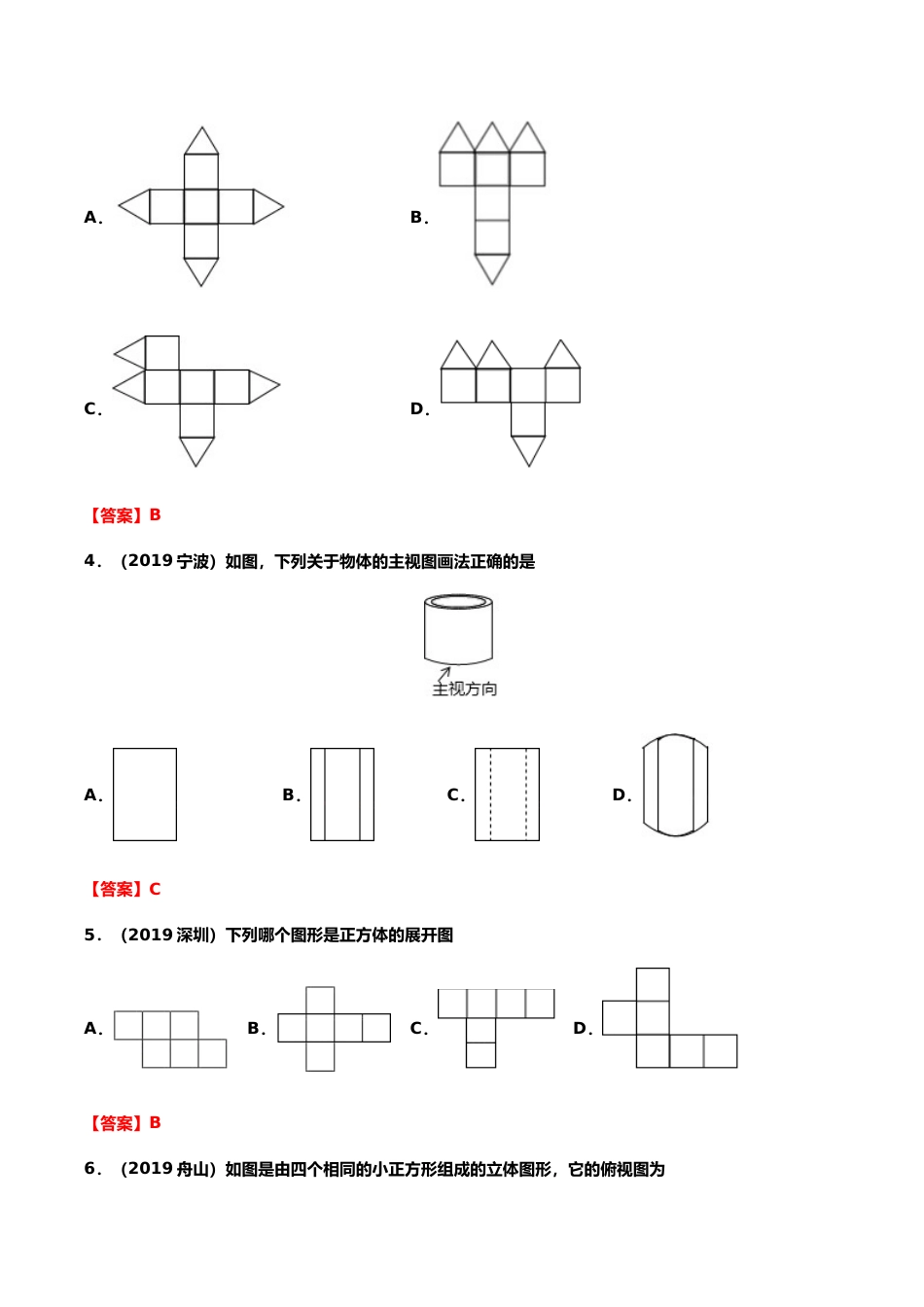 2019年中考数学真题分类训练——专题十七：投影与视图.doc_第2页