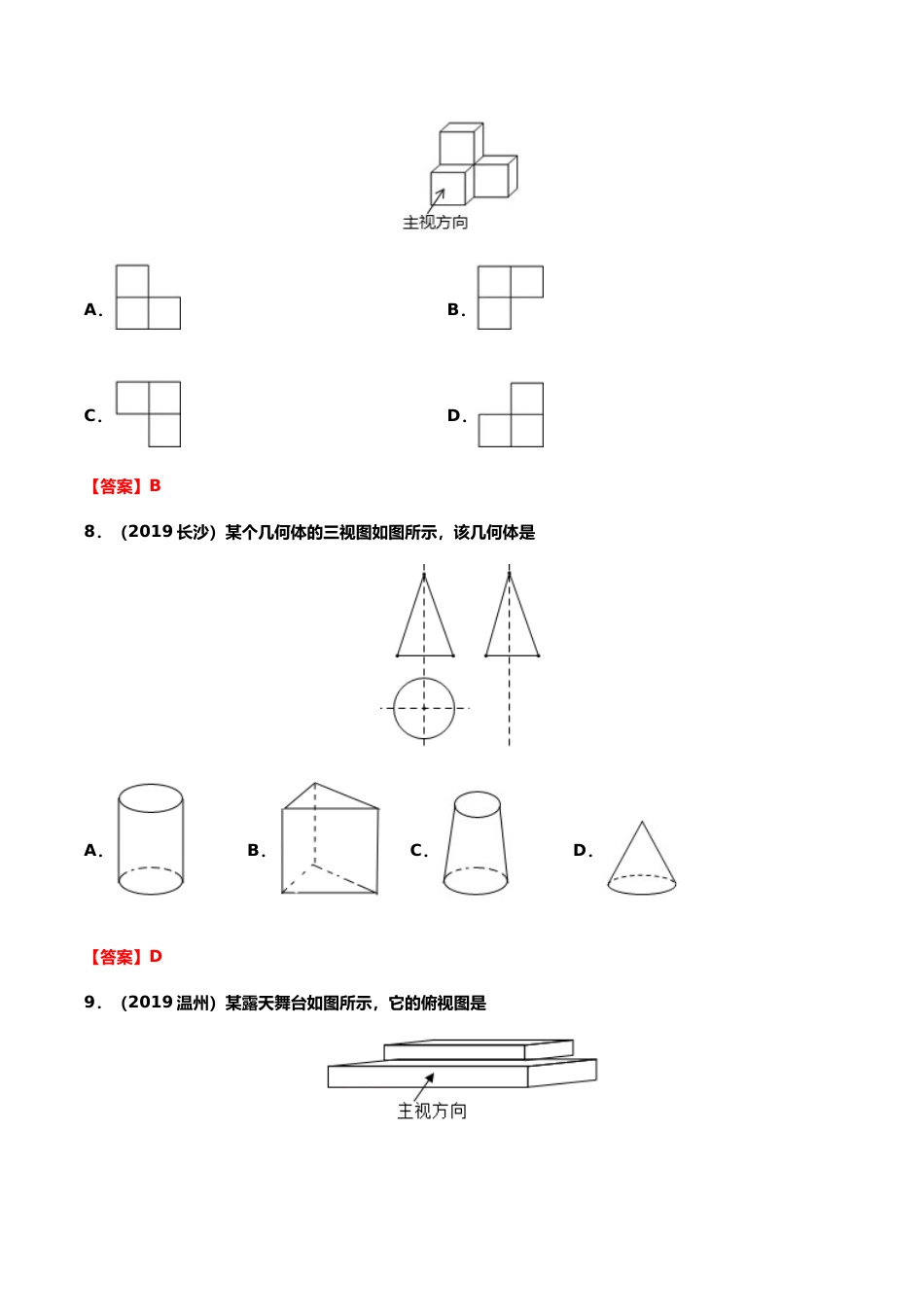 2019年中考数学真题分类训练——专题十七：投影与视图.doc_第3页
