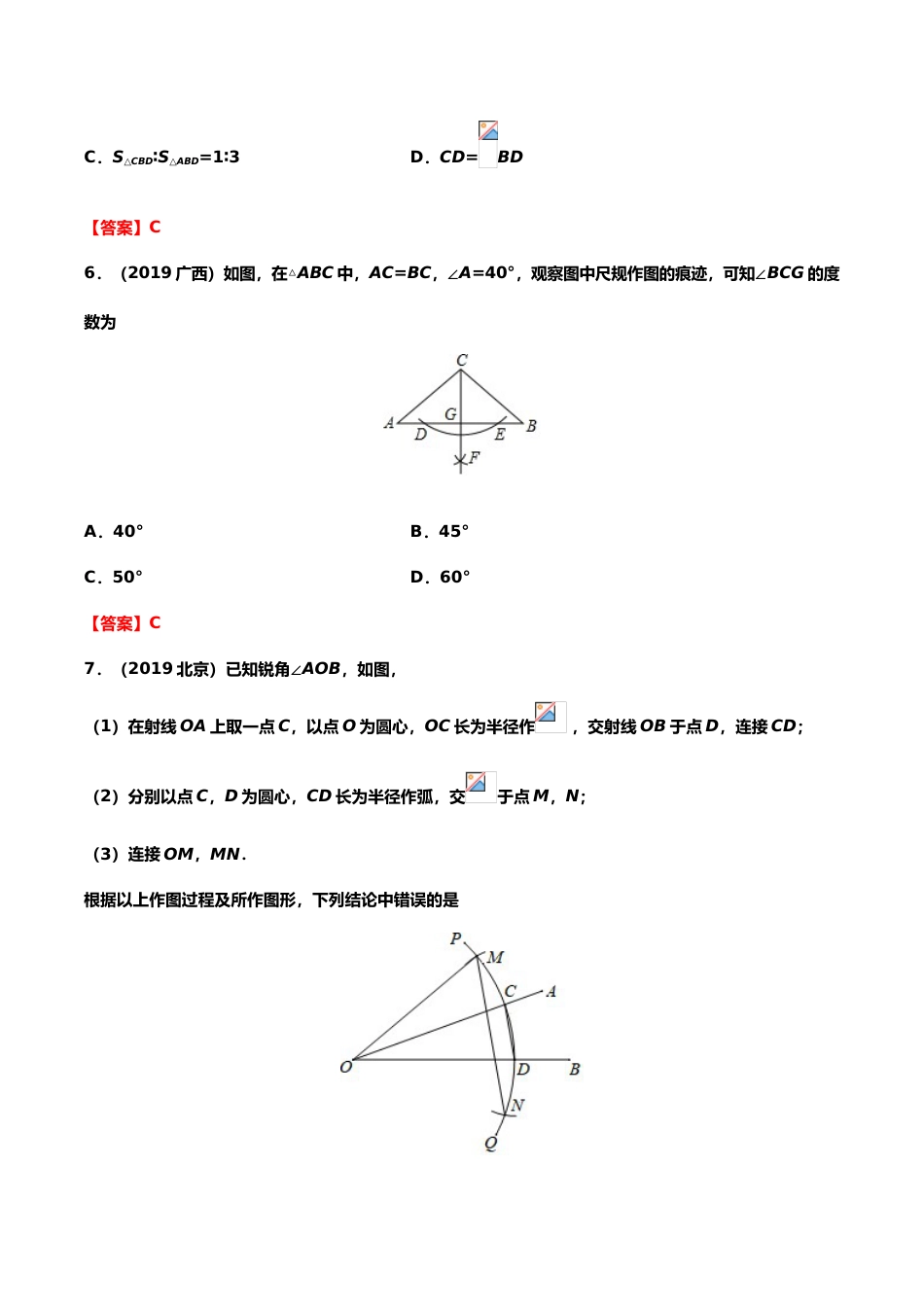 2019年中考数学真题分类训练——专题十六：尺规作图.doc_第3页