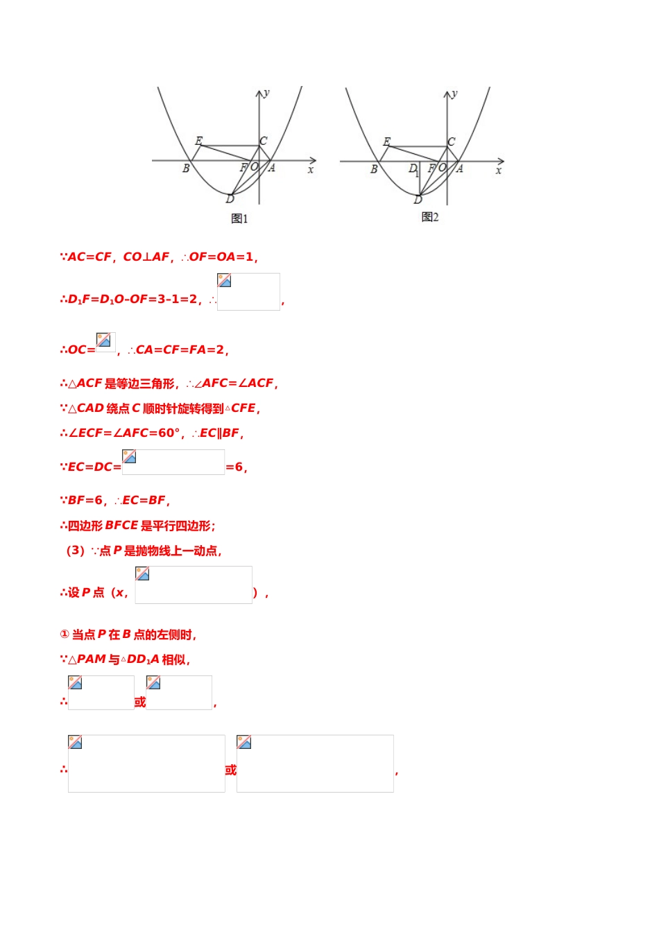 2019年中考数学真题分类训练——专题十九：二次函数综合题.doc_第2页