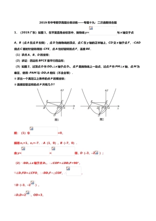 2019年中考数学真题分类训练——专题十九：二次函数综合题.doc