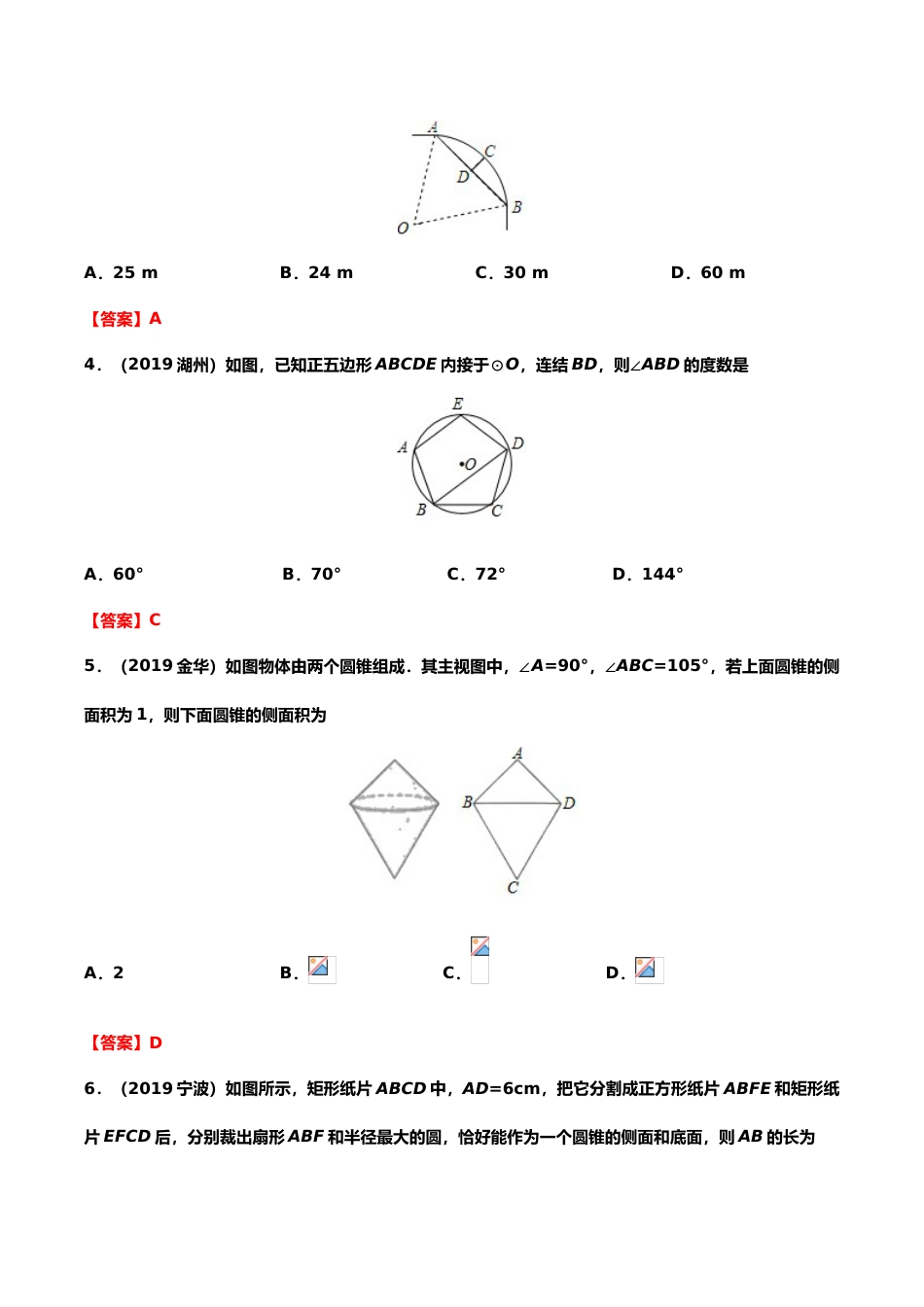 2019年中考数学真题分类训练——专题十二：圆.doc_第2页