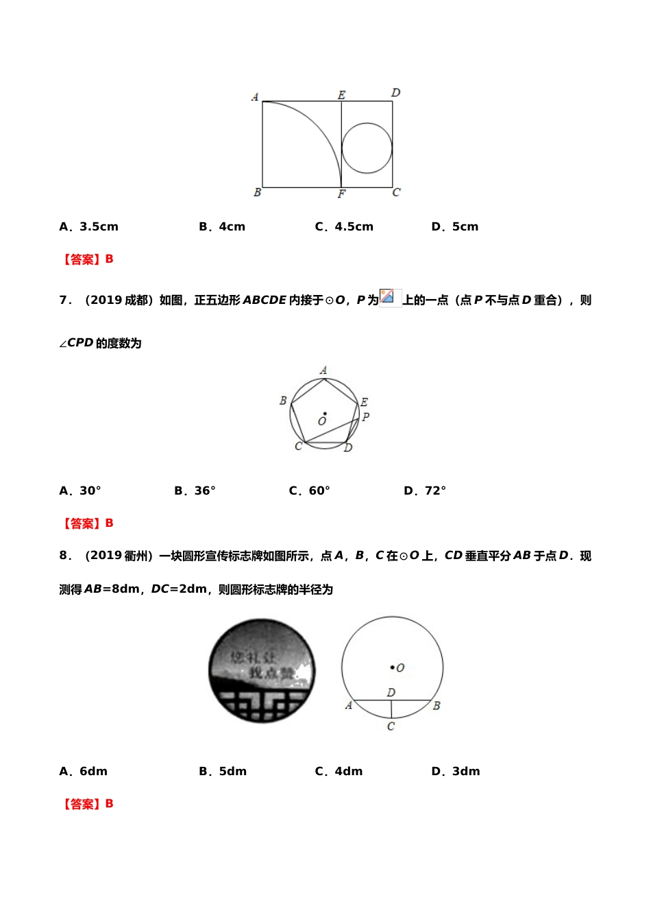 2019年中考数学真题分类训练——专题十二：圆.doc_第3页