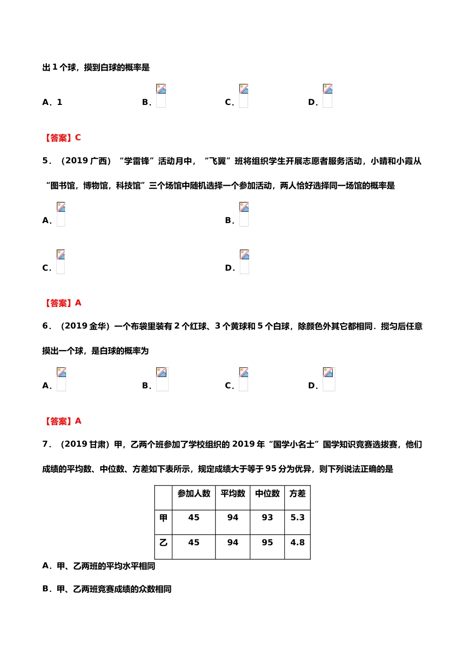 2019年中考数学真题分类训练——专题十八：统计与概率.doc_第2页