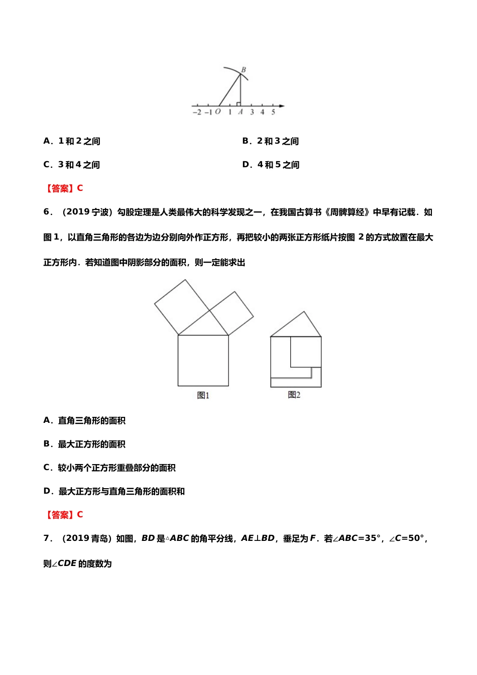 2019年中考数学真题分类训练——专题十：三角形.doc_第3页