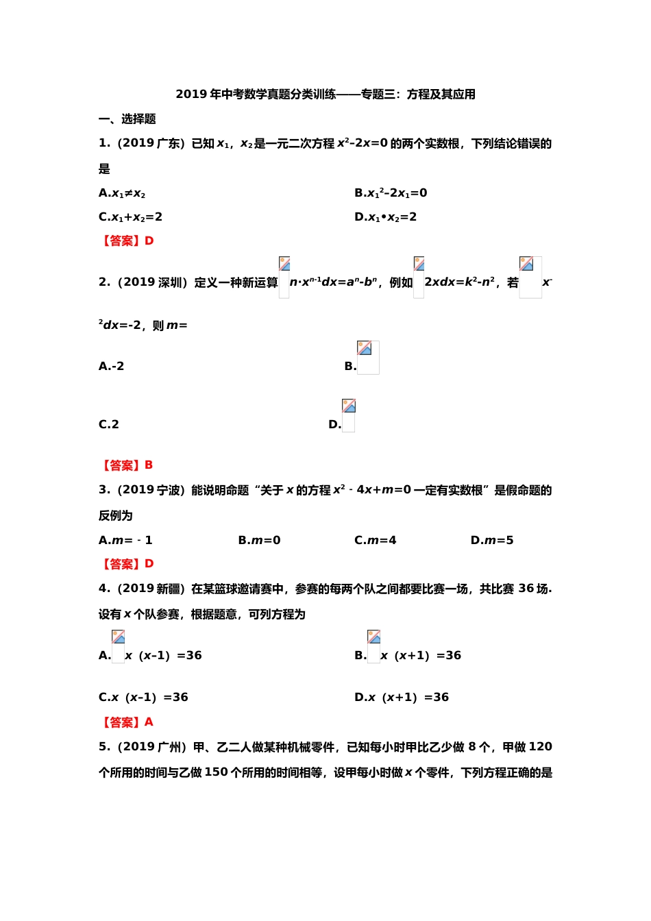 2019年中考数学真题分类训练——专题三：方程及其应用.doc_第1页