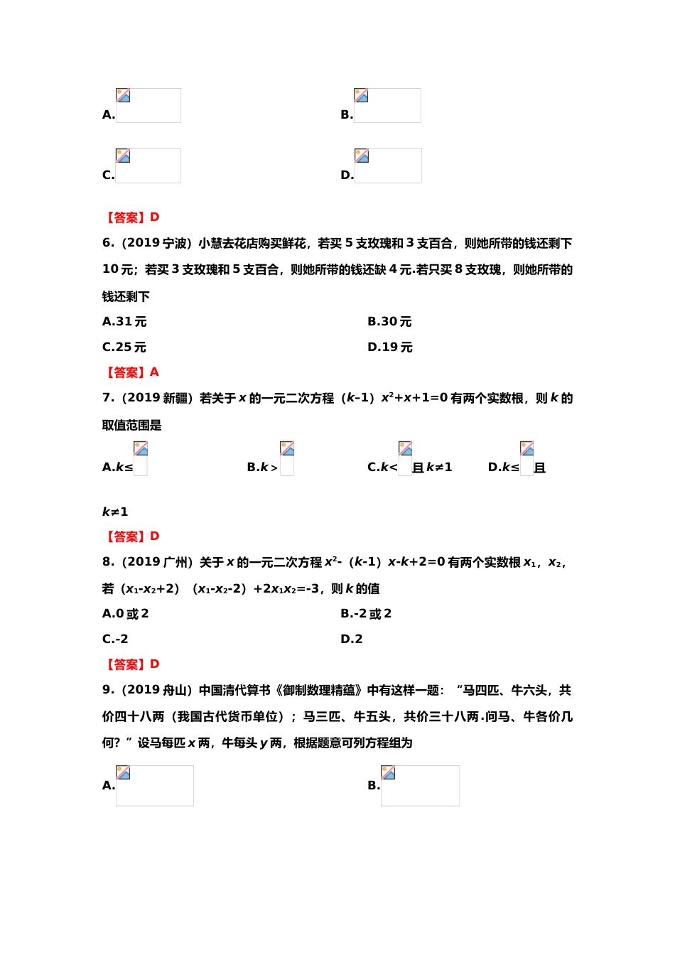 2019年中考数学真题分类训练——专题三：方程及其应用.doc_第2页