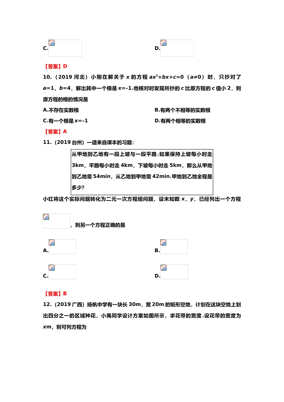 2019年中考数学真题分类训练——专题三：方程及其应用.doc_第3页