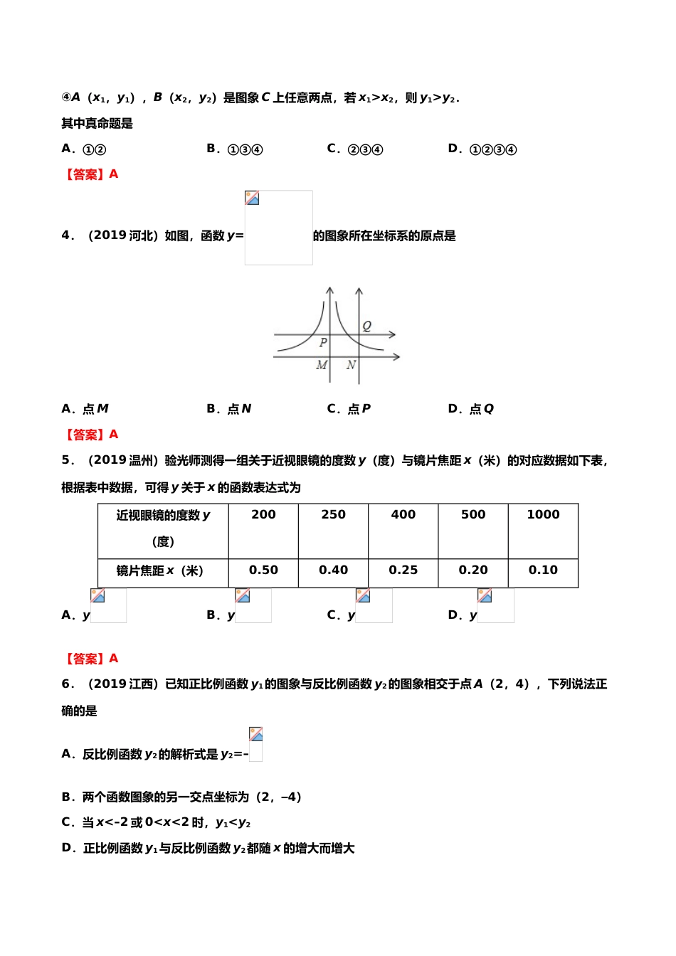 2019年中考数学真题分类训练——专题七：反比例函数.doc_第2页