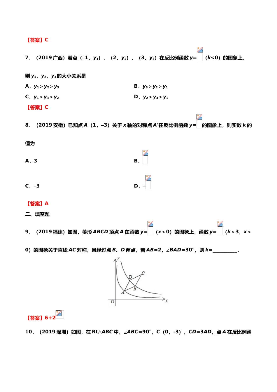 2019年中考数学真题分类训练——专题七：反比例函数.doc_第3页