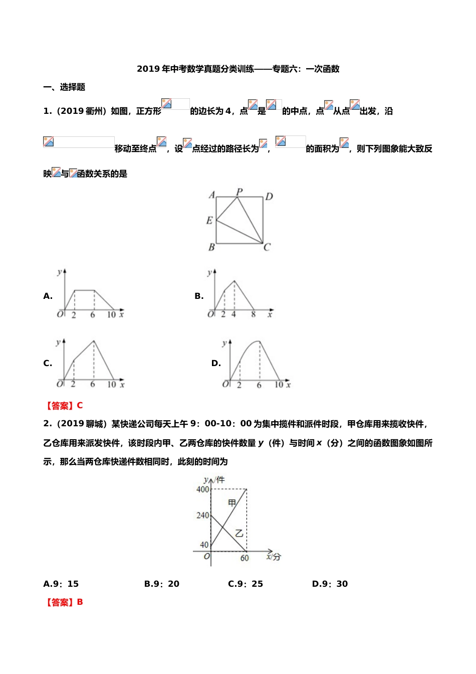 2019年中考数学真题分类训练——专题六：一次函数.doc_第1页