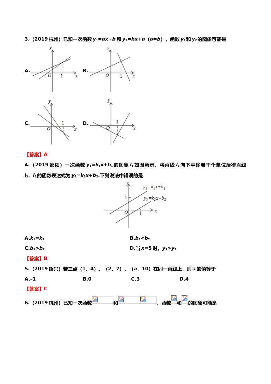 2019年中考数学真题分类训练——专题六：一次函数.doc_第2页