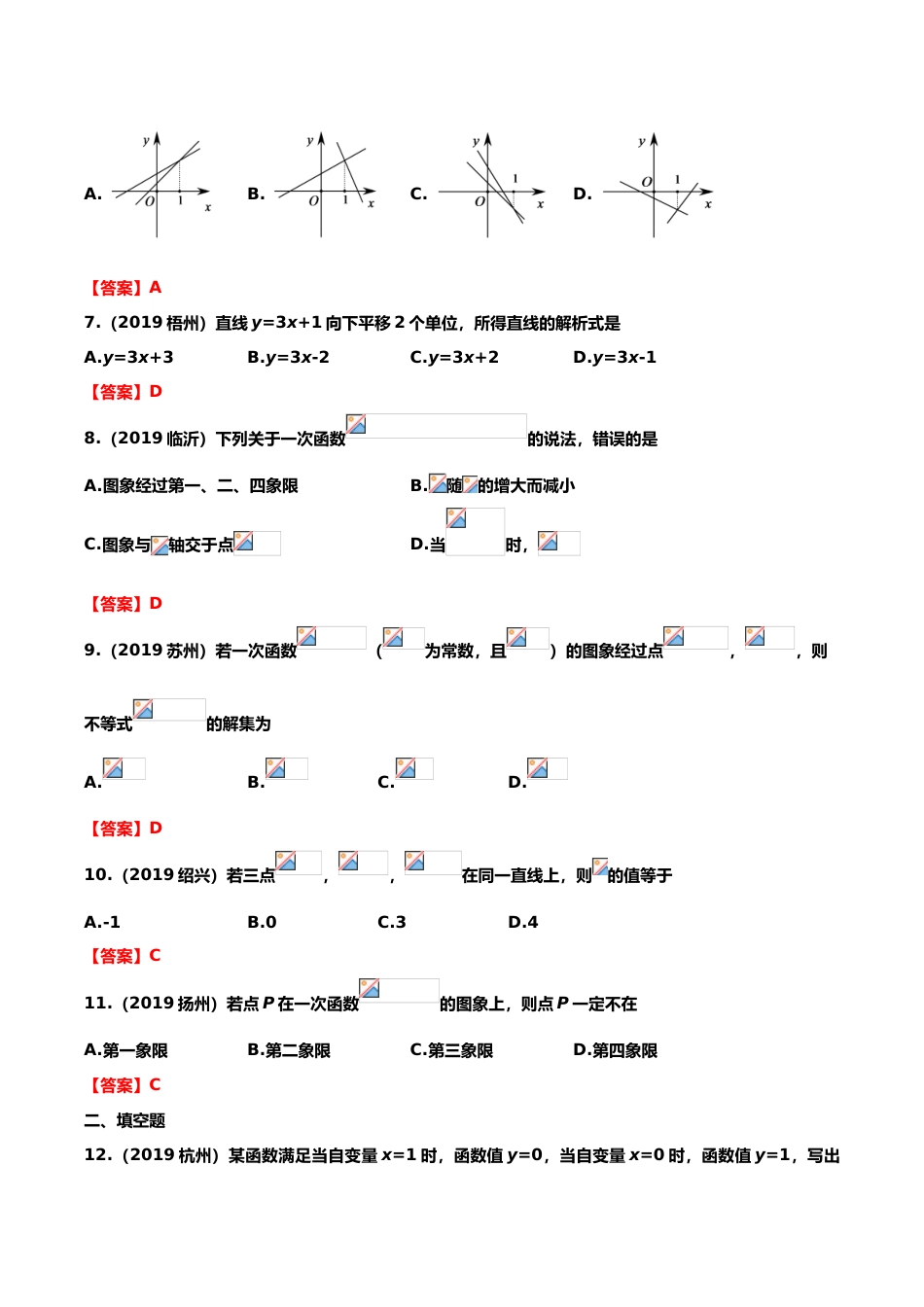 2019年中考数学真题分类训练——专题六：一次函数.doc_第3页