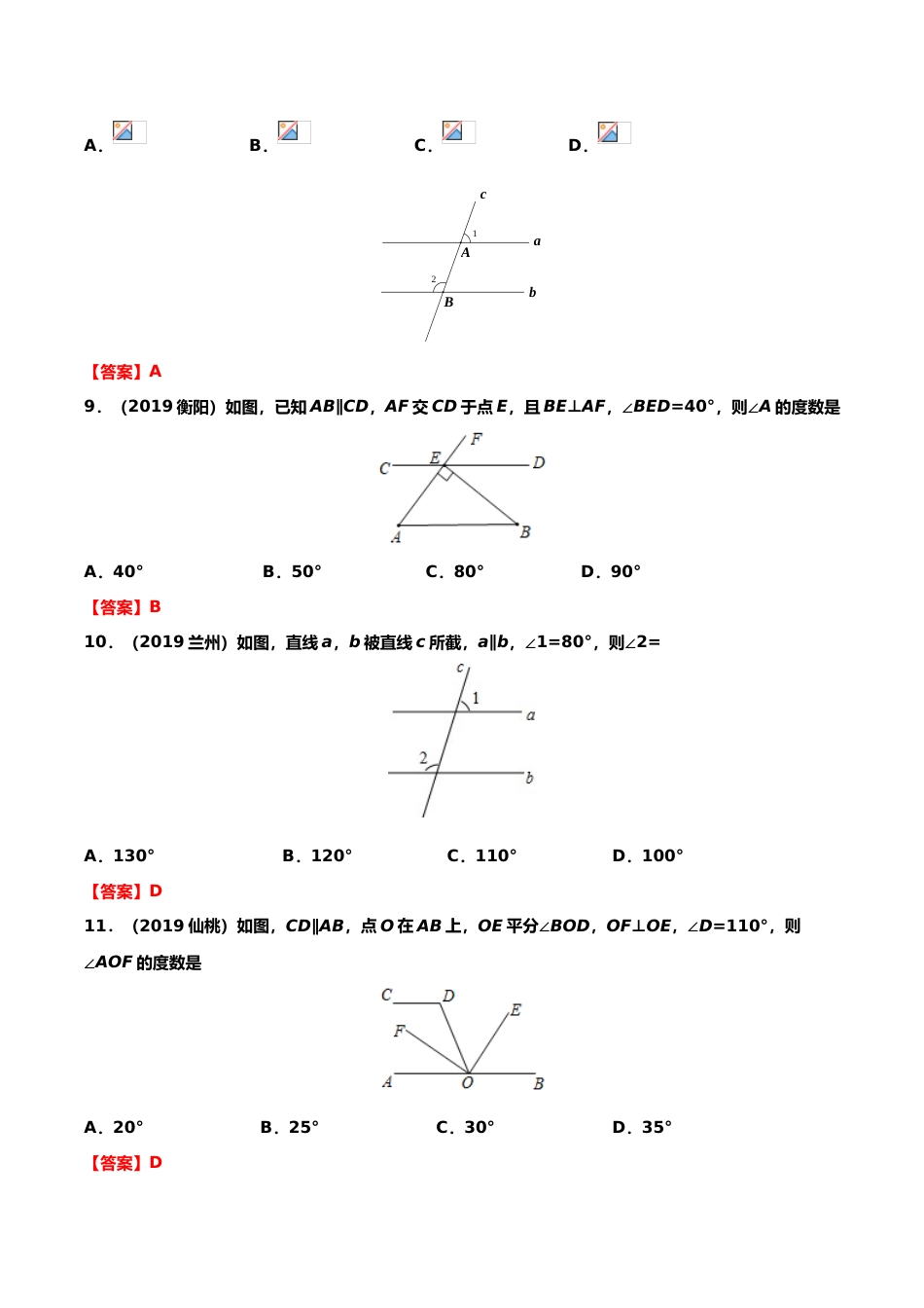 2019年中考数学真题分类训练——专题九：几何图形初步.doc_第3页