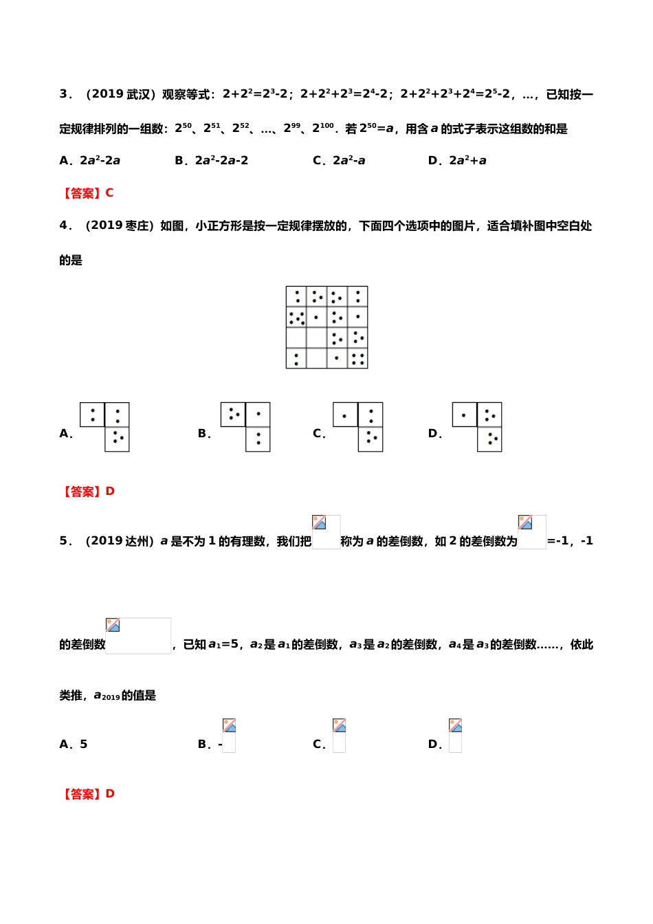 2019年中考数学真题分类训练——专题二十一：规律探索题.doc_第2页