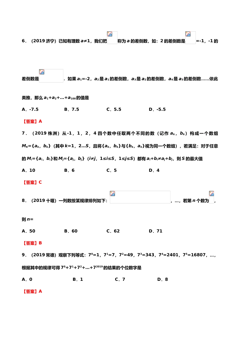 2019年中考数学真题分类训练——专题二十一：规律探索题.doc_第3页