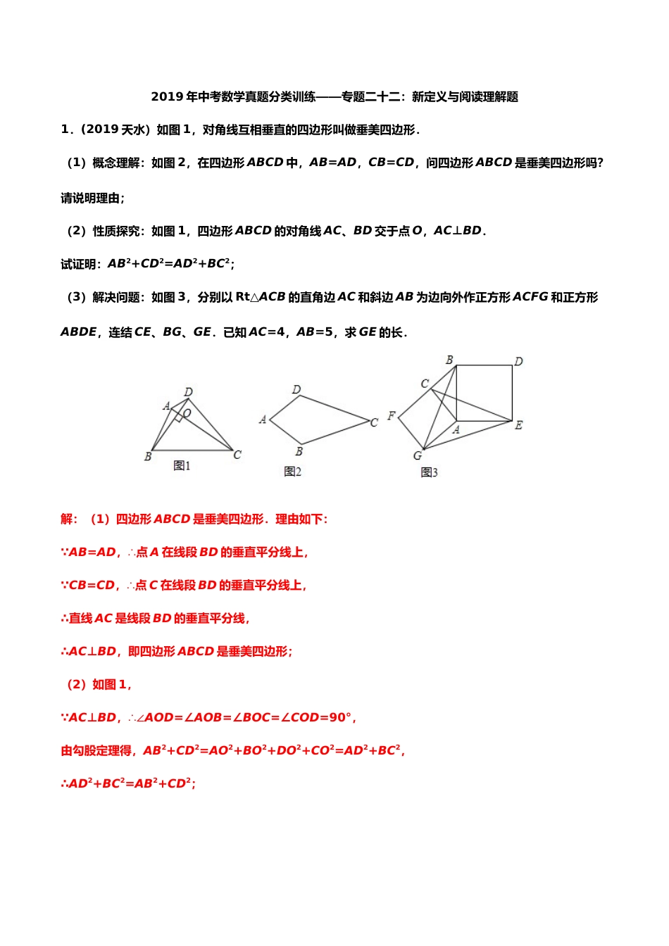 2019年中考数学真题分类训练——专题二十二：新定义与阅读理解题（含答案）.doc_第1页
