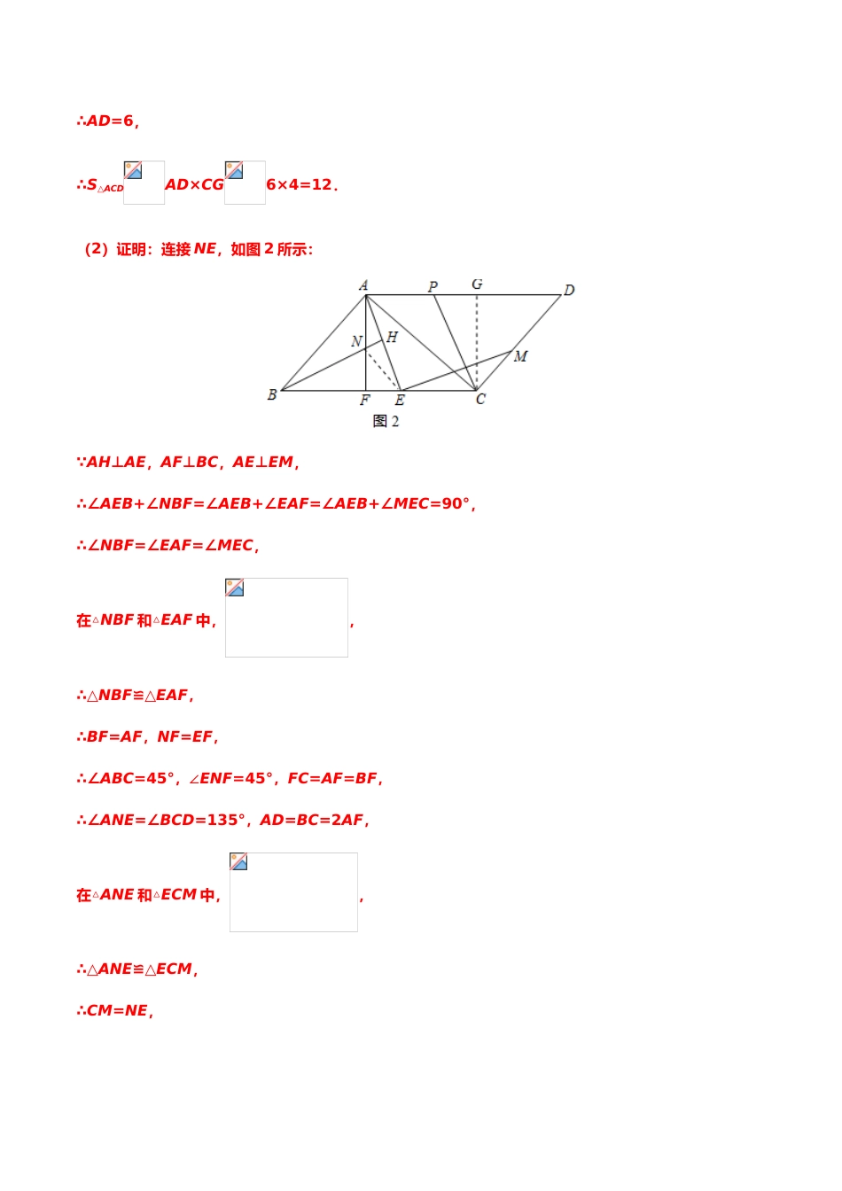 2019年中考数学真题分类训练——专题二十：几何探究型问题.doc_第2页
