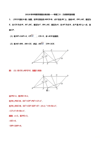 2019年中考数学真题分类训练——专题二十：几何探究型问题.doc