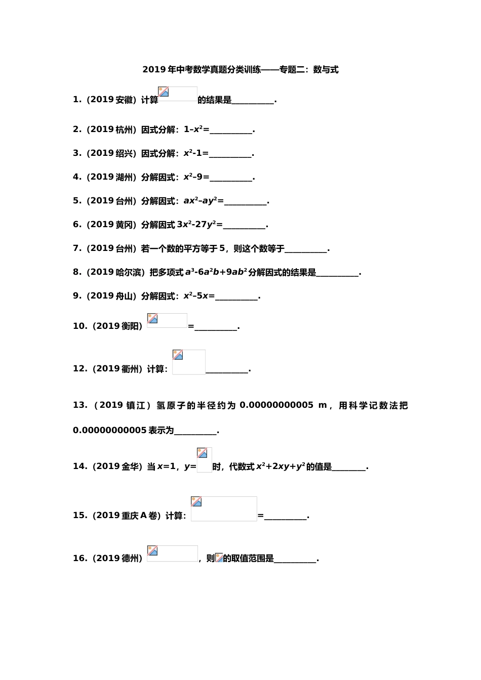 2019年中考数学真题分类训练——专题二：数与式.doc_第1页