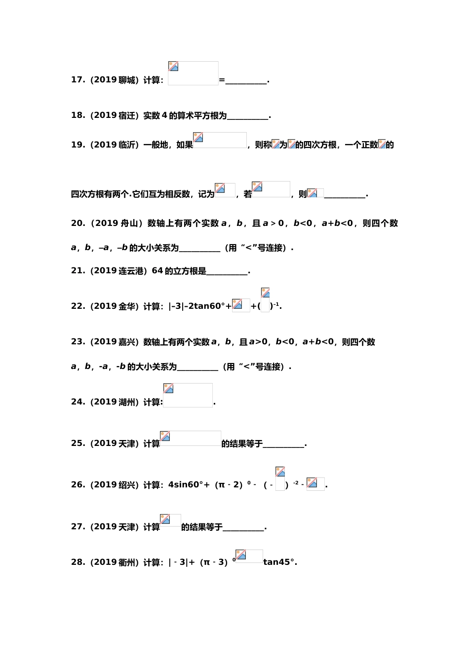 2019年中考数学真题分类训练——专题二：数与式.doc_第2页
