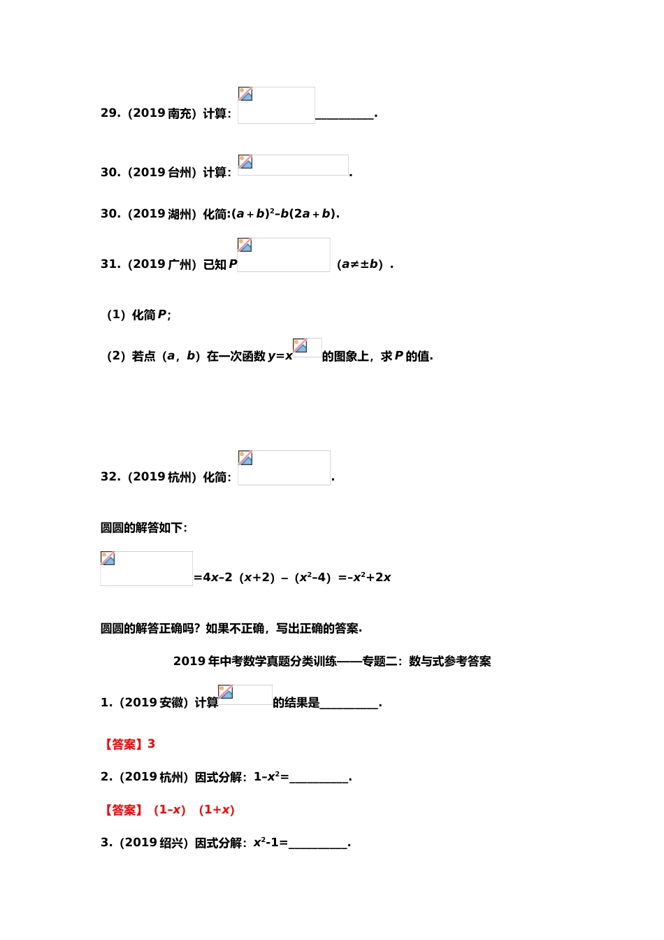 2019年中考数学真题分类训练——专题二：数与式.doc_第3页