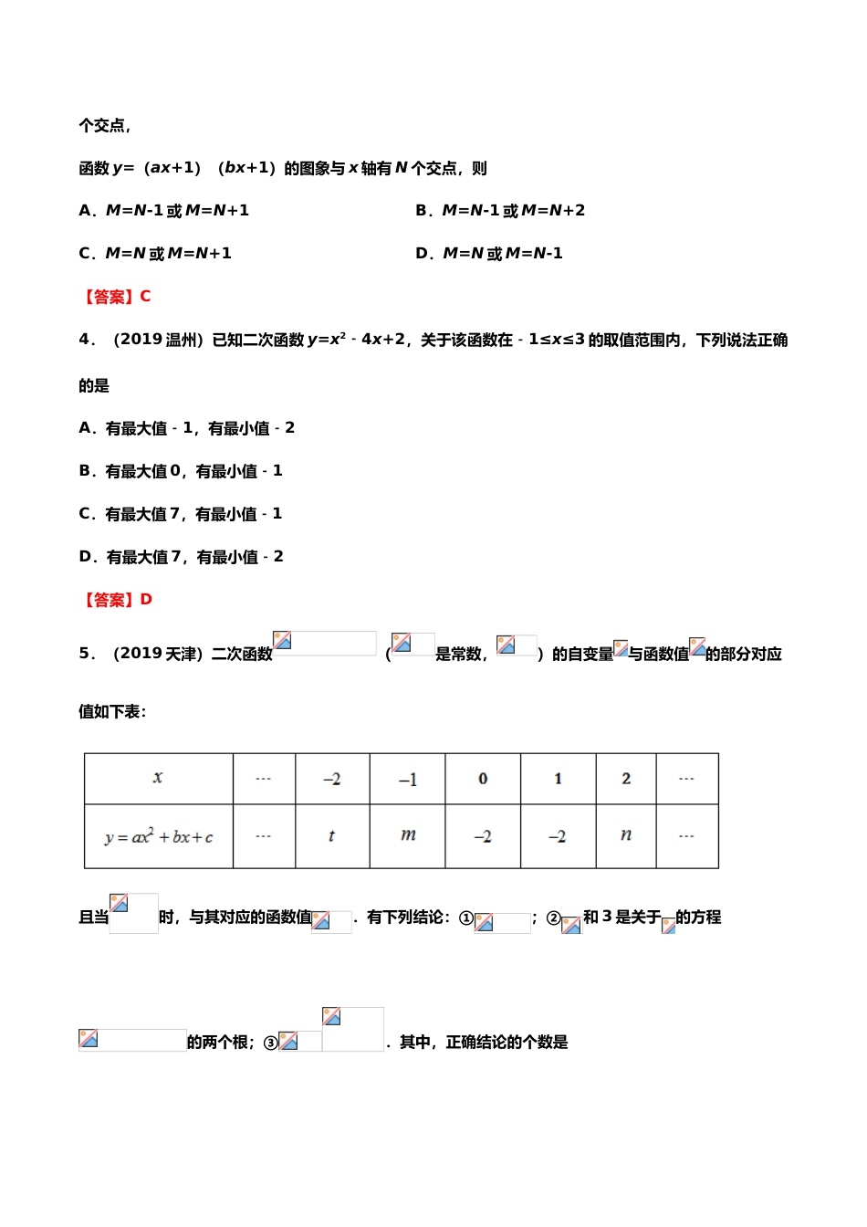 2019年中考数学真题分类训练——专题八：二次函数.doc_第2页